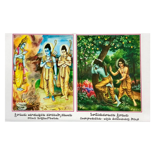 Valmiki Ramayanam - Telugu - Vol 2