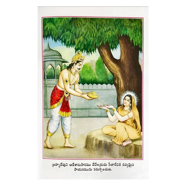 Valmiki Ramayanam - Telugu - Vol 2