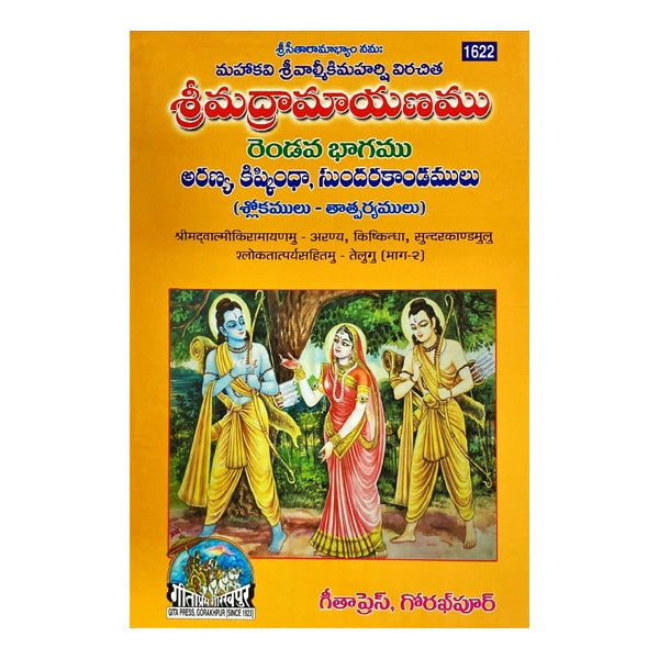 Valmiki Ramayanam - Telugu - Vol 2