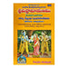 Valmiki Ramayanam - Telugu - Vol 2 - Epic & Purana