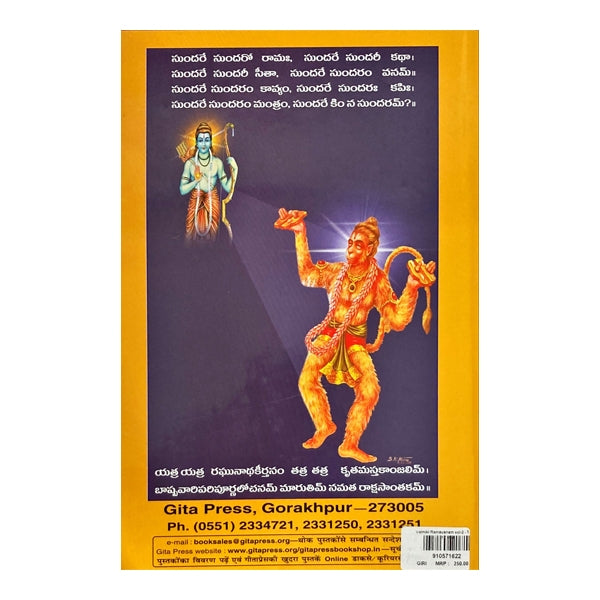 Valmiki Ramayanam - Telugu - Vol 2