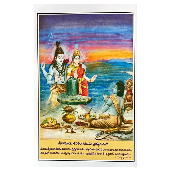 Valmiki Ramayanam - Telugu - Vol 3