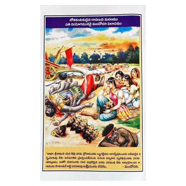 Valmiki Ramayanam - Telugu - Vol 3