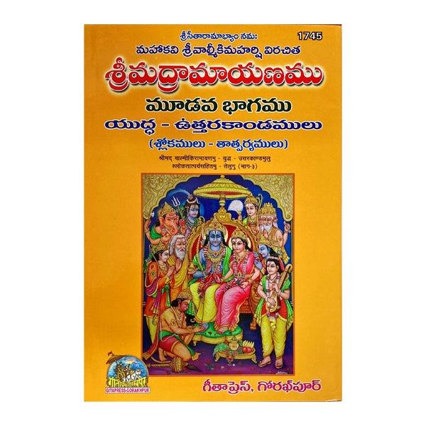 Valmiki Ramayanam - Telugu - Vol 3