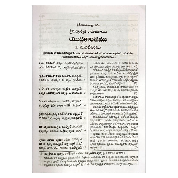 Valmiki Ramayanam - Telugu - Vol 3