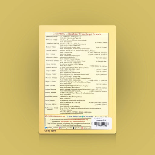 Kamba Ramayanam Sundara Kantam - Tamil | By Kambar / Tamil literature / Hindu Epic Novel - Epic & Purana