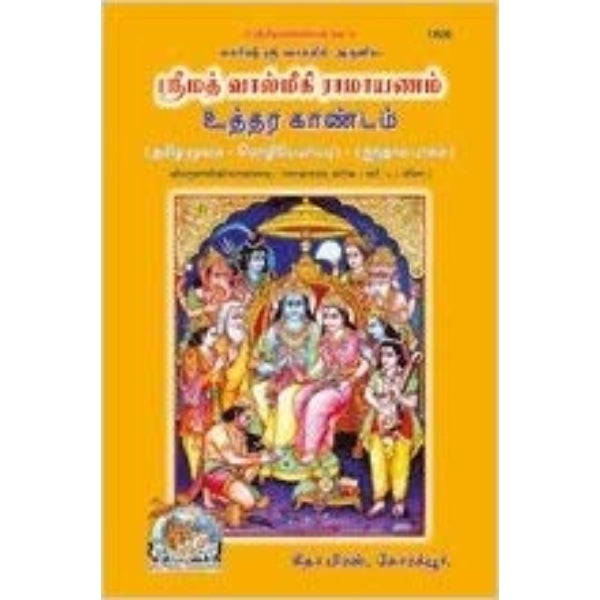 Srimad Valmiki Ramayanam - Tamil - Vol 5