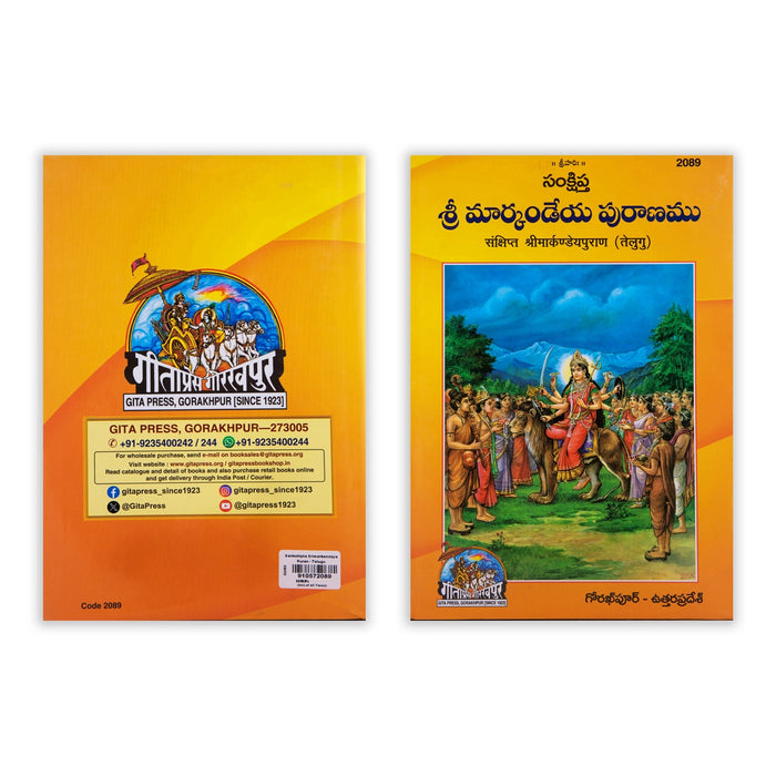 Sankshipta Srimarkandeya Puran - Telugu | Hindu Puran Book