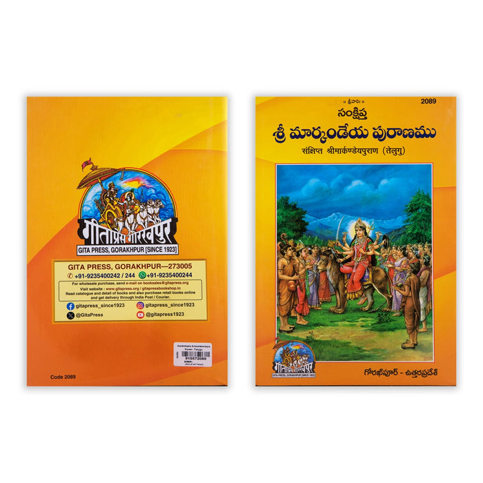 Sankshipta Srimarkandeya Puran - Telugu | Hindu Puran Book - Epic & Purana