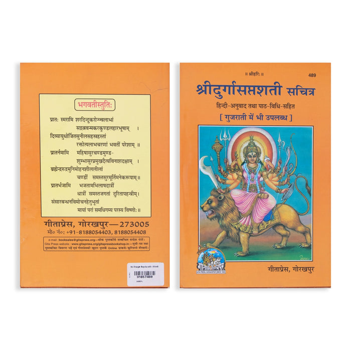 Sri Durga Saptashati - Hindi | Hindu Stotra Book