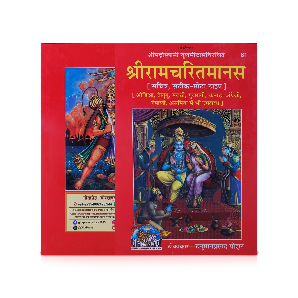 Giri - Sri Rama Charita Manasa | Religious Book | Hindi Book