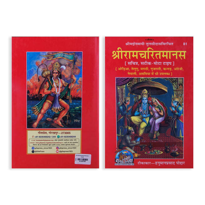 Sri Rama Charita Manasa - Hindi | Poetry Book