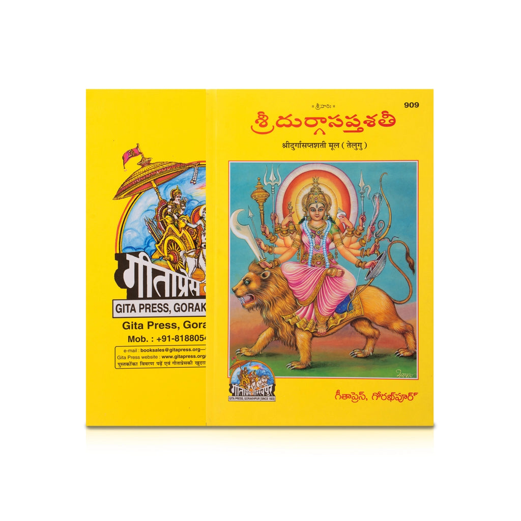 Sri Durga Saptashati - Telugu | Hindu Shloka Book