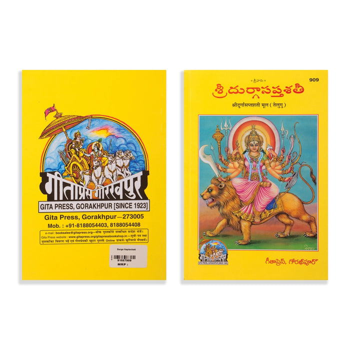 Sri Durga Saptashati - Telugu | Hindu Shloka Book