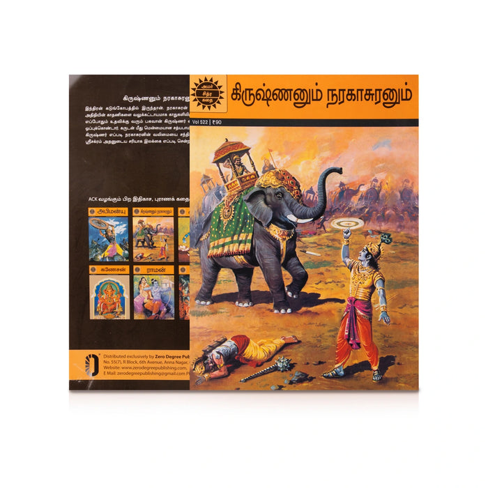 Krishnanum Narakasuranum - Tamil | Story Book/ Childrens Book