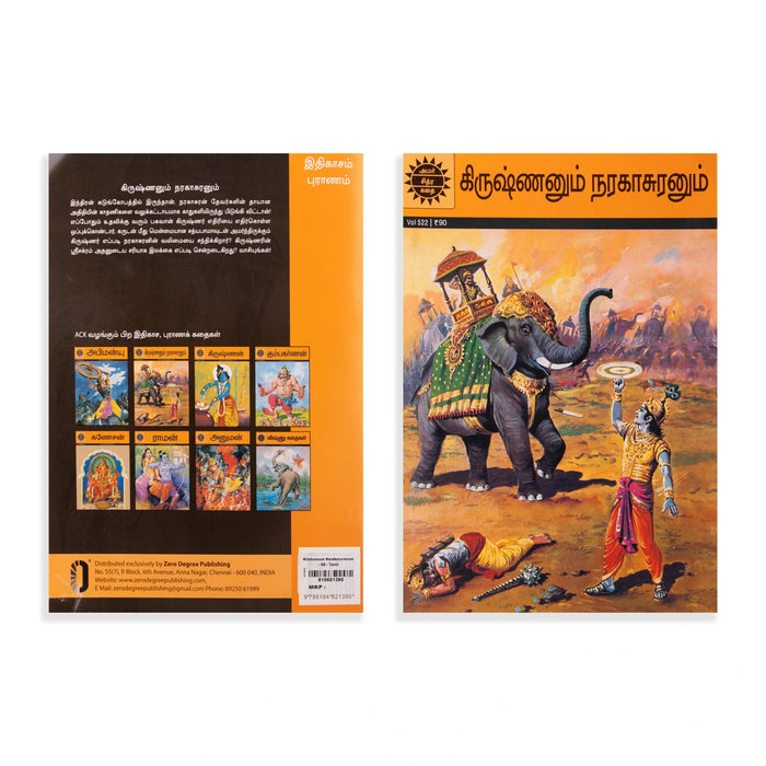 Krishnanum Narakasuranum - Tamil | Story Book/ Childrens Book