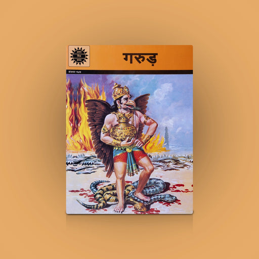 Garuda - Hindi | by Anant Pai/ Story Book/ Childrens Book For Mythological Reading - Children Comics