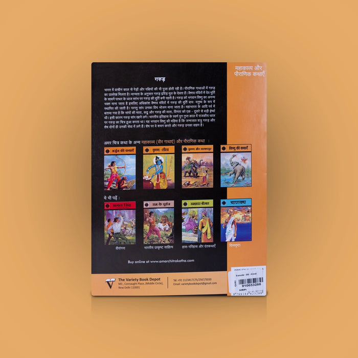Garuda - Hindi | by Anant Pai/ Story Book/ Childrens Book For Mythological Reading - Children Comics