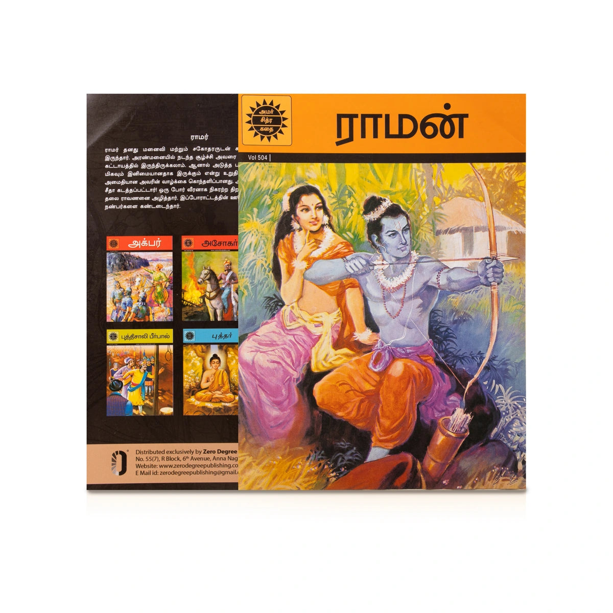Giri - Raman (Tamil) | Ramayana Books | Hindu Mythology Books
