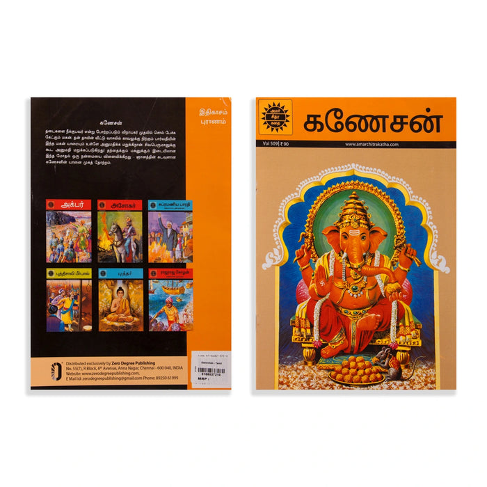 Ganesan - Tamil | Story Book/ Childrens Book