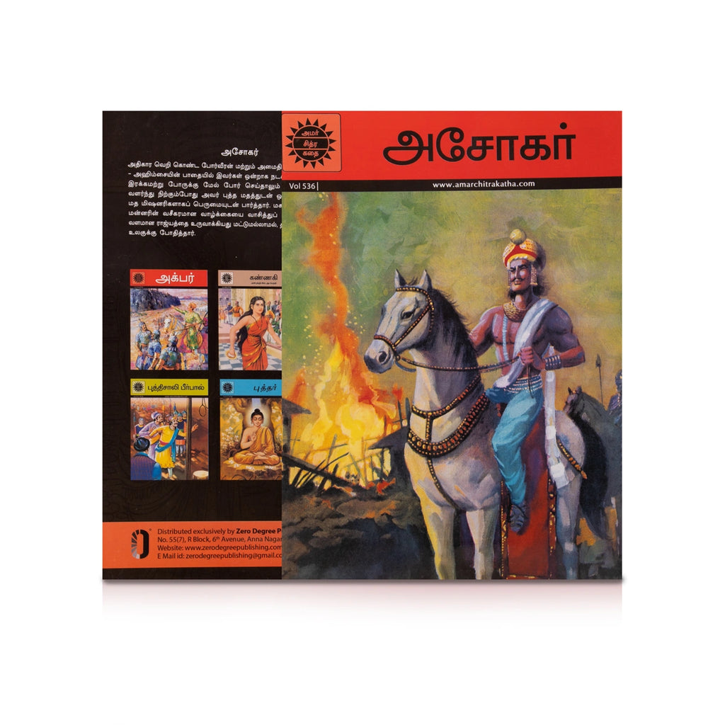 Ashokar - Tamil | Story Book/ Childrens Book