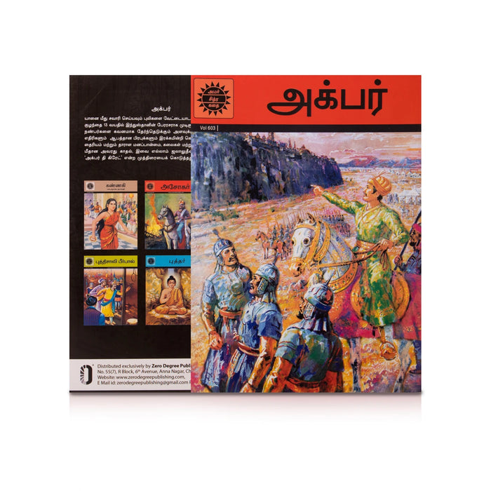 Akbar - Tamil | Story Book/ Childrens Book