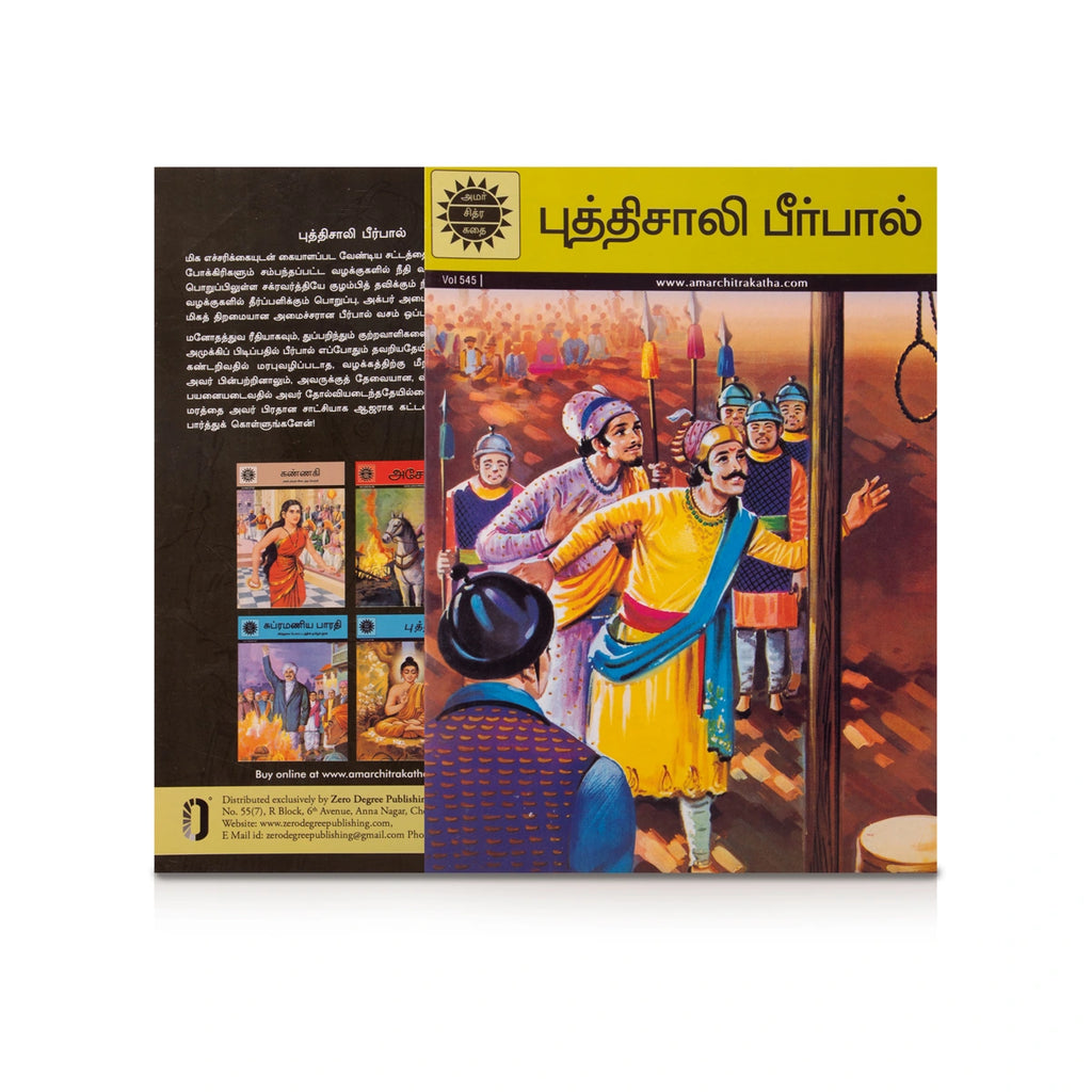 Buthisali Birbal - Tamil | Story Book/ Childrens Book