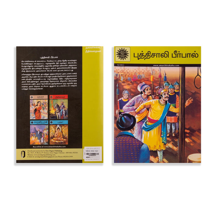 Buthisali Birbal - Tamil | Story Book/ Childrens Book