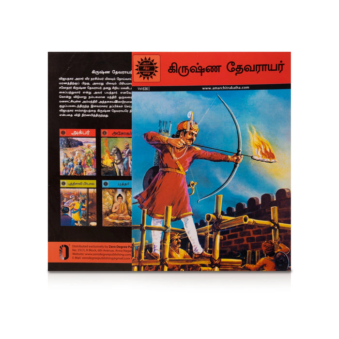 Krishna Devarayar - Tamil | Story Book/ Childrens Book