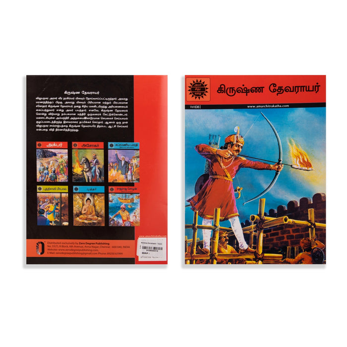 Krishna Devarayar - Tamil | Story Book/ Childrens Book