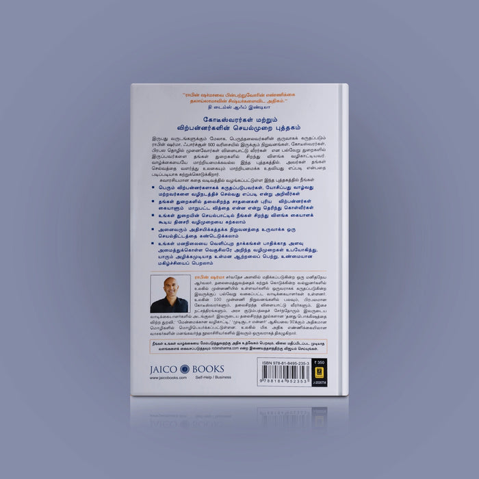 Mudisooda Mannar - Tamil | By Robin Sharma/ The Leader Who Had No Title/ Self Help Book/Self Motivational Book - Education & Self Help