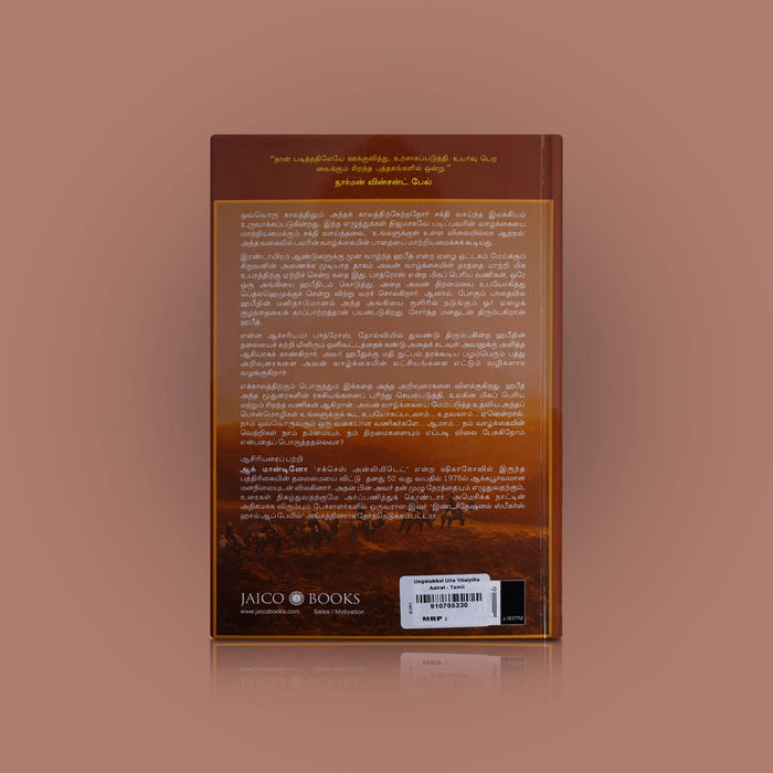 Ungalukkul Ulla Vilaiyilla Aatral - Tamil | By Oh Mantino/ Self Motivational Book/ Self Help Book - Education & Self Help