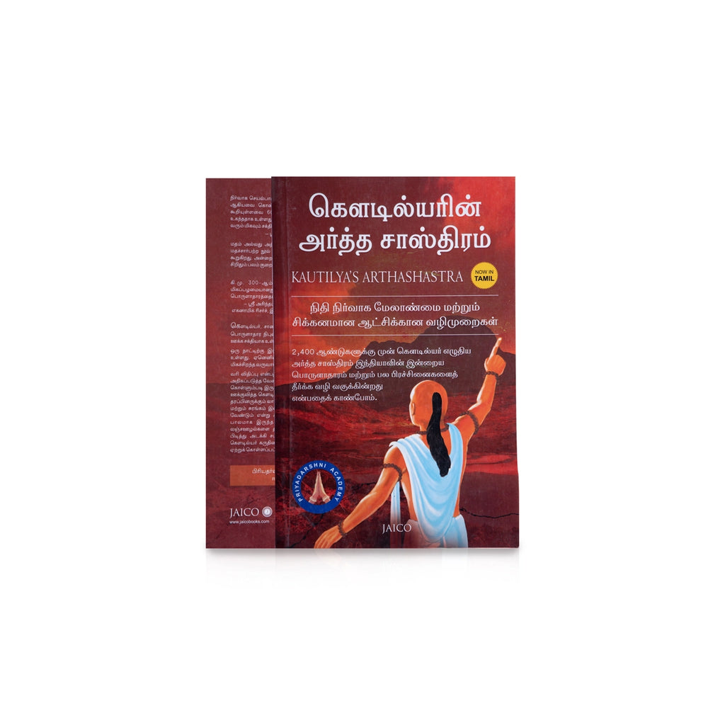 Kautilyarin Artha Sasthiram - Tamil | by Chanakya Kautilya/ Financial Management Book