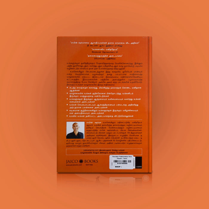 Than Pokkishaththai Vitra Thuravi - Tamil | By Robin Sharma/ Self Help Book - Education & Self Help