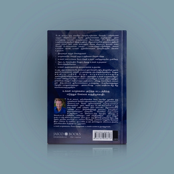 Ungal Uyarvirku Dhinamum Paththu Nimidangal - Tamil | By Ten Laiyar/ Self Motivational Book - Education & Self Help