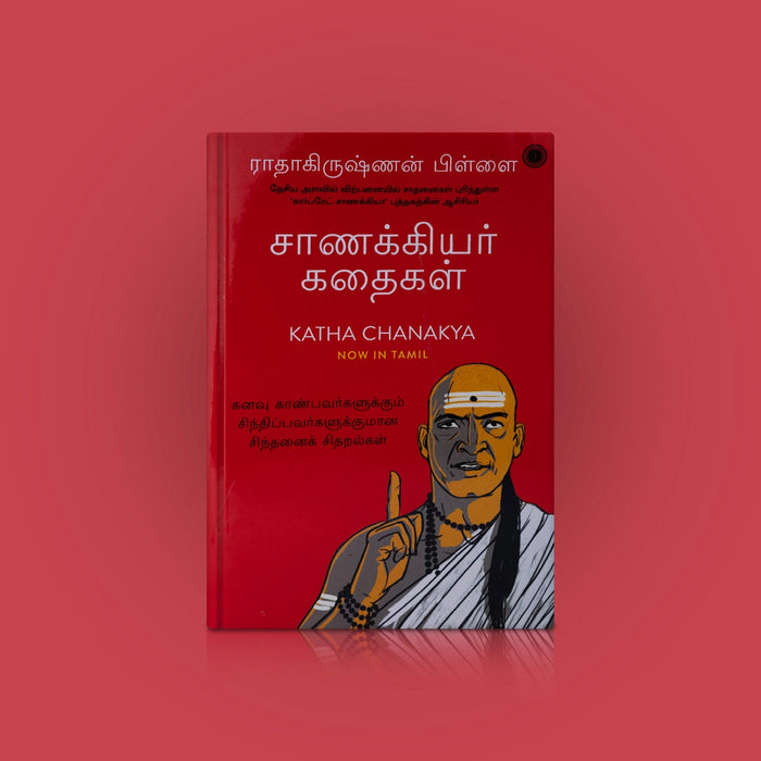 Chanakkiyar Kathaigal - Tamil | By Radhakrishna Pillai/ Self Help Book - Education & Self Help