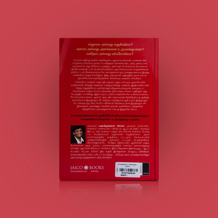 Chanakkiyar Kathaigal - Tamil | By Radhakrishna Pillai/ Self Help Book - Education & Self Help