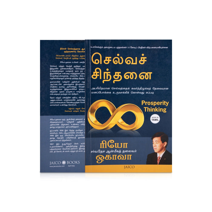 Selva Sinthanai - Tamil | by Riyo Okava/ Self Development Book - Education & Self Help