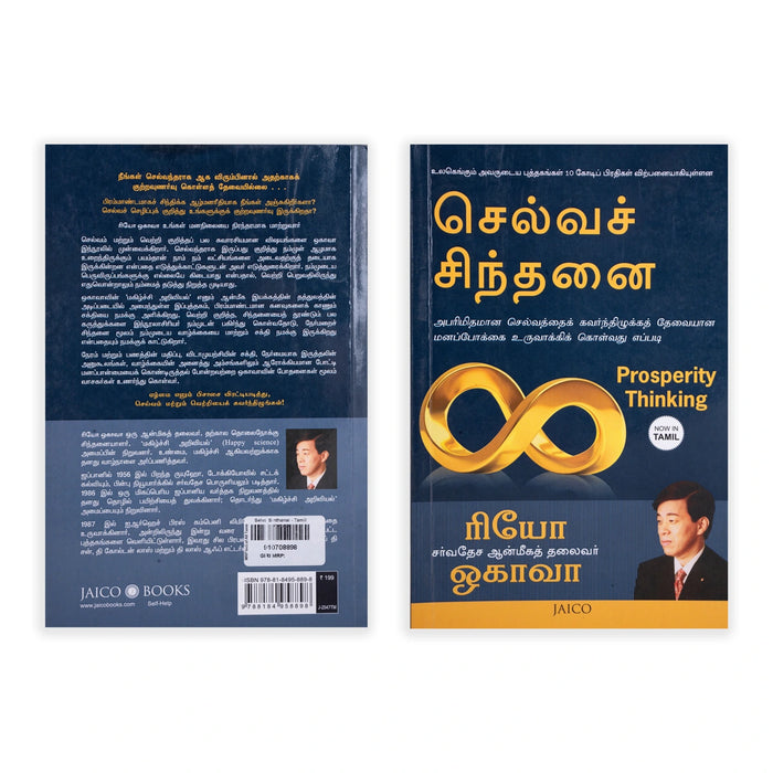 Selva Sinthanai - Tamil | by Riyo Okava/ Self Development Book