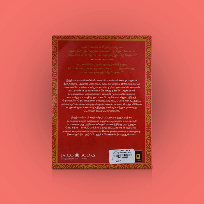 Venduthal Maraththilirundhu Magal - The Daughter From A Wishing Tree - Tamil | By Sudha Murty/ Mythology Book - Children Comics