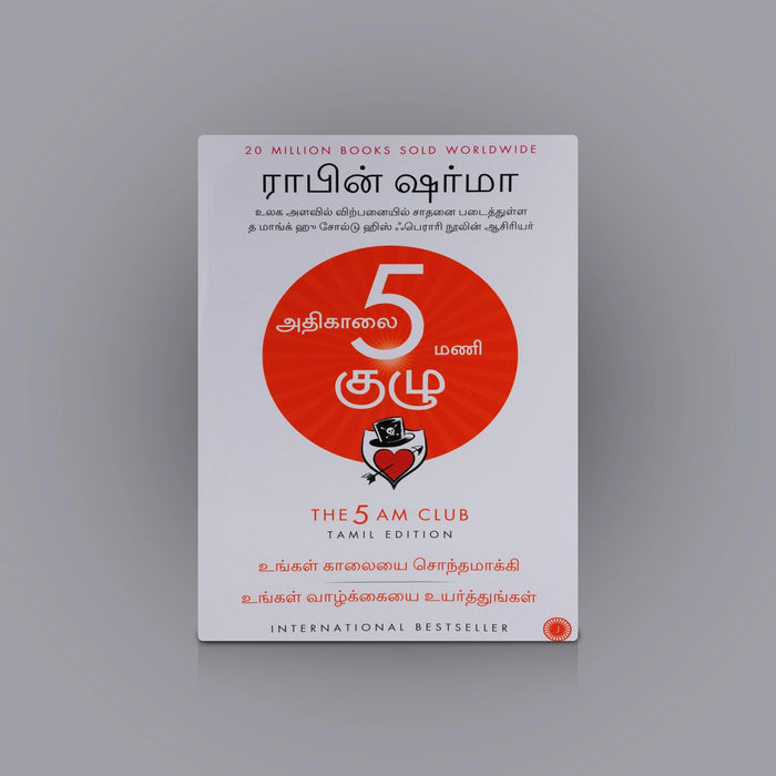 Adhikaalai 5 Mani Kuzhu - The 5 AM Club - Tamil | By Robin Sharma/ Self Help Book - Education & Self Help