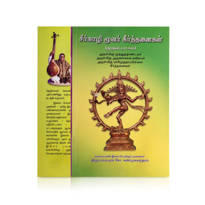 Sirkazhi Moovar Keerthanaigal - Volume 1 - Tamil | by Thirupampuram. So. Shanmuga Sundaram/ Music Book