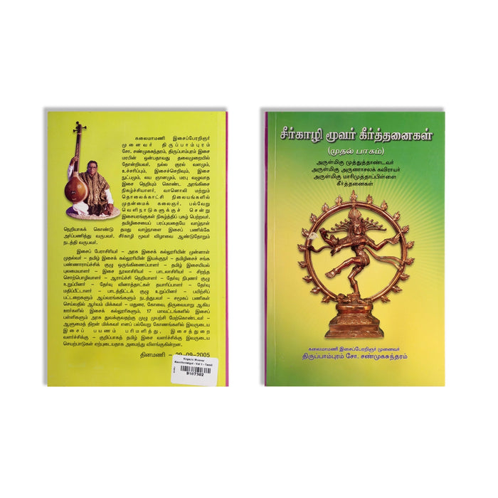 Sirkazhi Moovar Keerthanaigal - Volume 1 - Tamil | by Thirupampuram. So. Shanmuga Sundaram/ Music Book