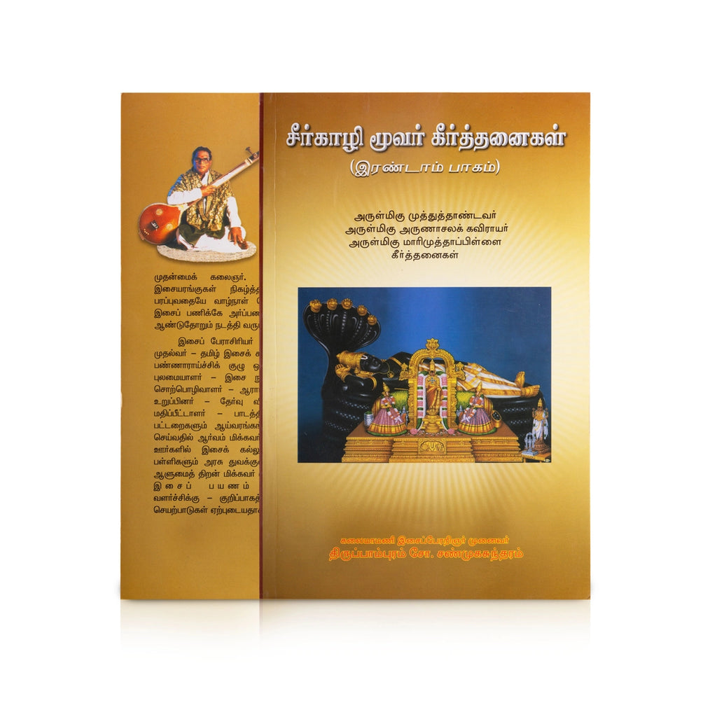 Sirkazhi Moovar Keerthanaigal - Volume 2 - Tamil | by Thirupampuram. So. Shanmuga Sundaram/ Music Book