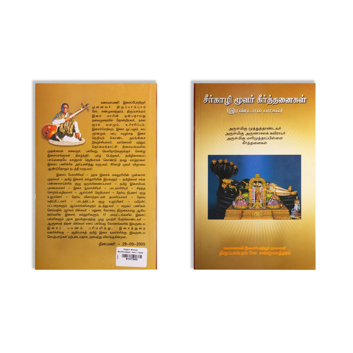 Sirkazhi Moovar Keerthanaigal - Volume 2 - Tamil | by Thirupampuram. So. Shanmuga Sundaram/ Music Book