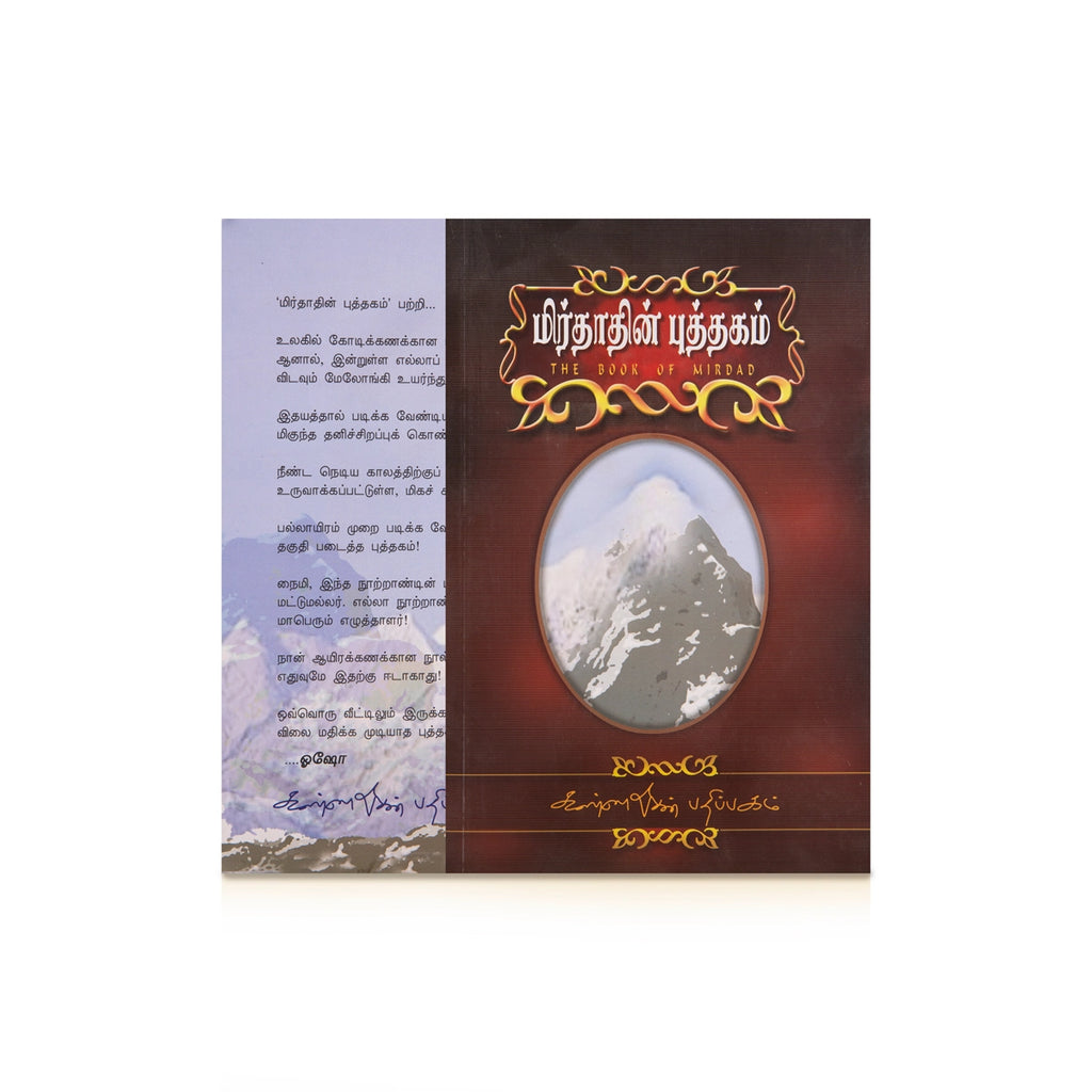 Mirdadhin Puthagam - Tamil | The Book Of Mirdad/ by Kavignar Puviarasu/ Fictional Book