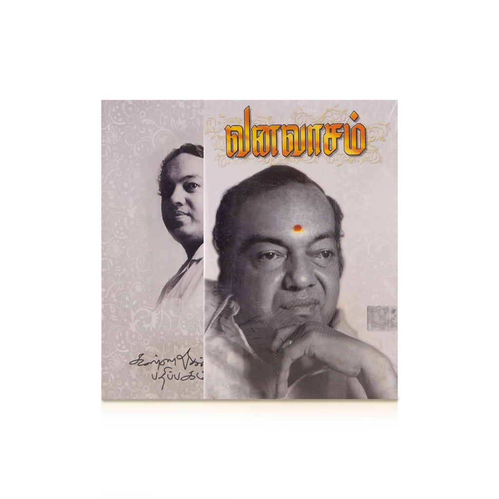 Vanavaasam - Tamil | by Kavignar Kannadasan/ Fictional Book