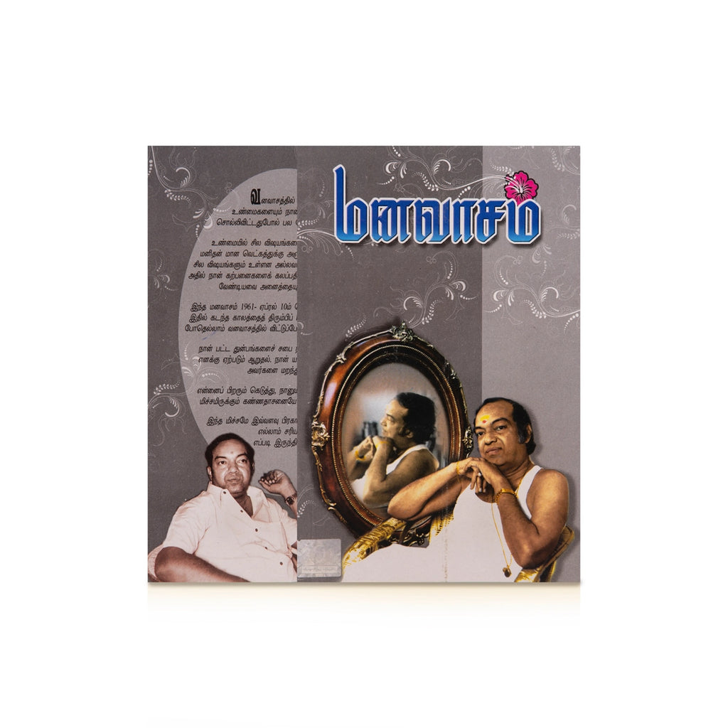 Manavaasam - Tamil | by Kavignar Kannadasan/ Fictional Book