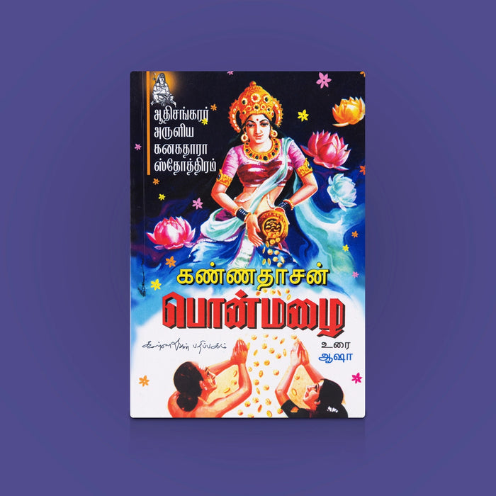 Kannadhasan Ponmazhai - Tamil | Spiritual Book with Adi Shankaracharya's Kanakadhara Stotram & Tamil Explanations