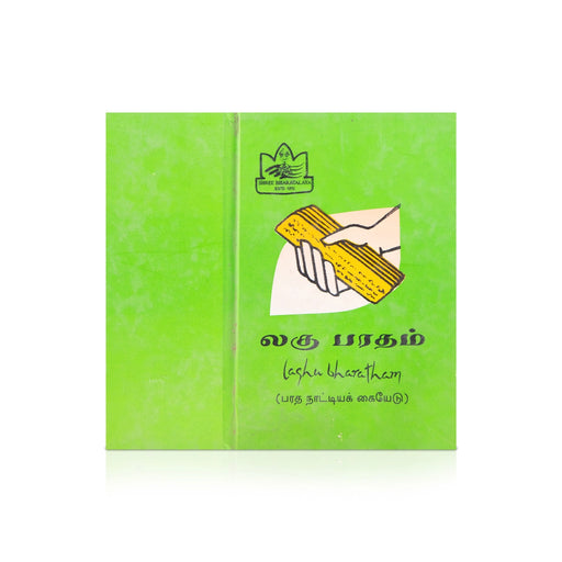 Laghu Bharatham - Tamil | Bharata Natiyak Kaiyedu/ Dance Book - Bhajan, Music & Dance